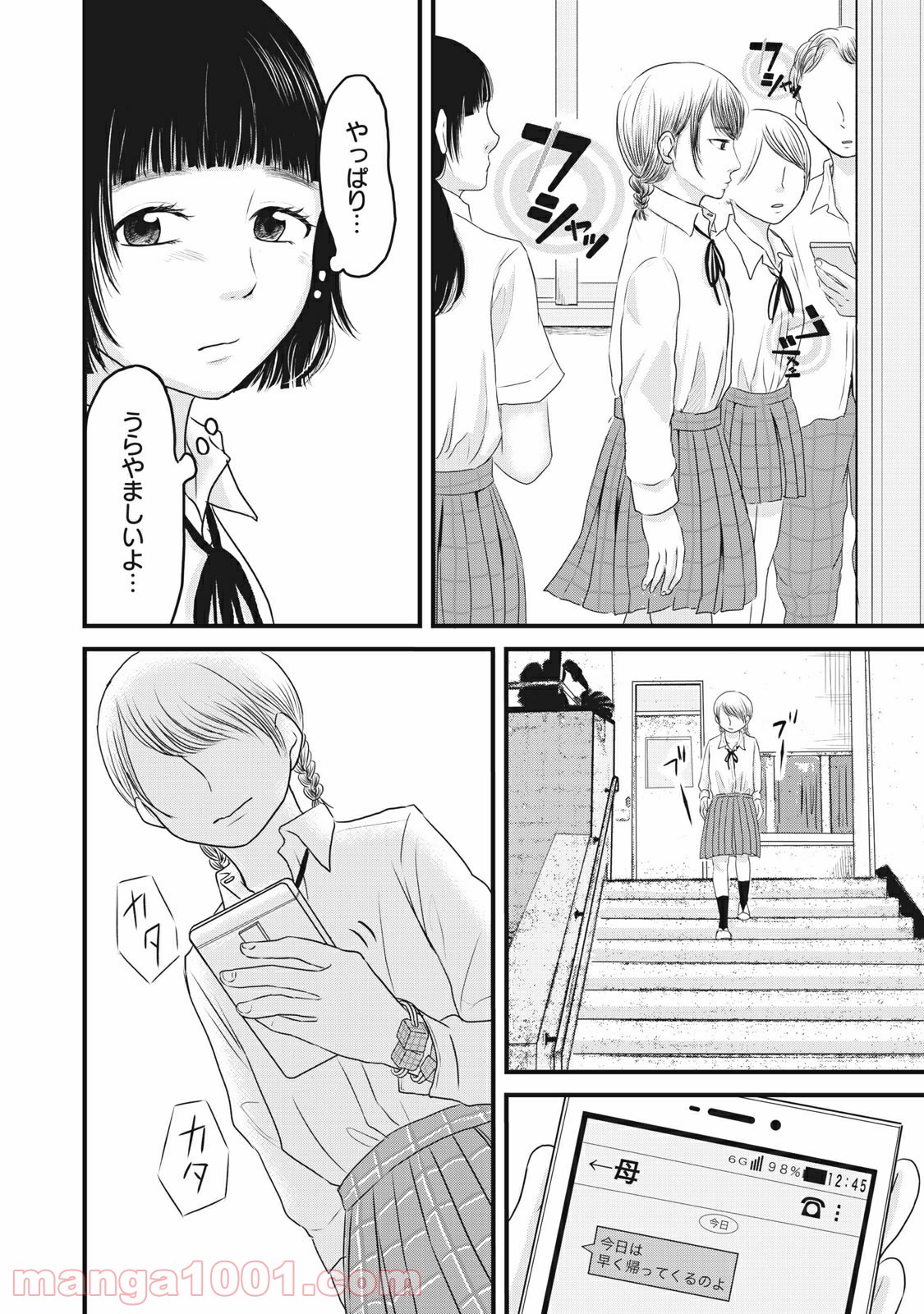 事件はスカートの中で - 第9話 - Page 8