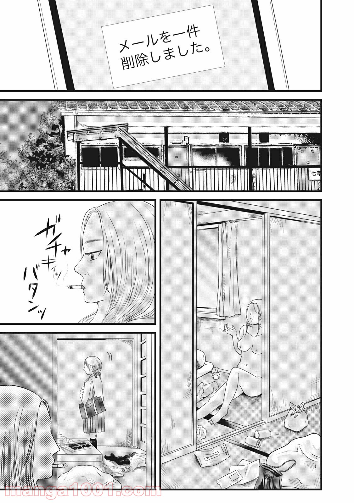 事件はスカートの中で - 第9話 - Page 9