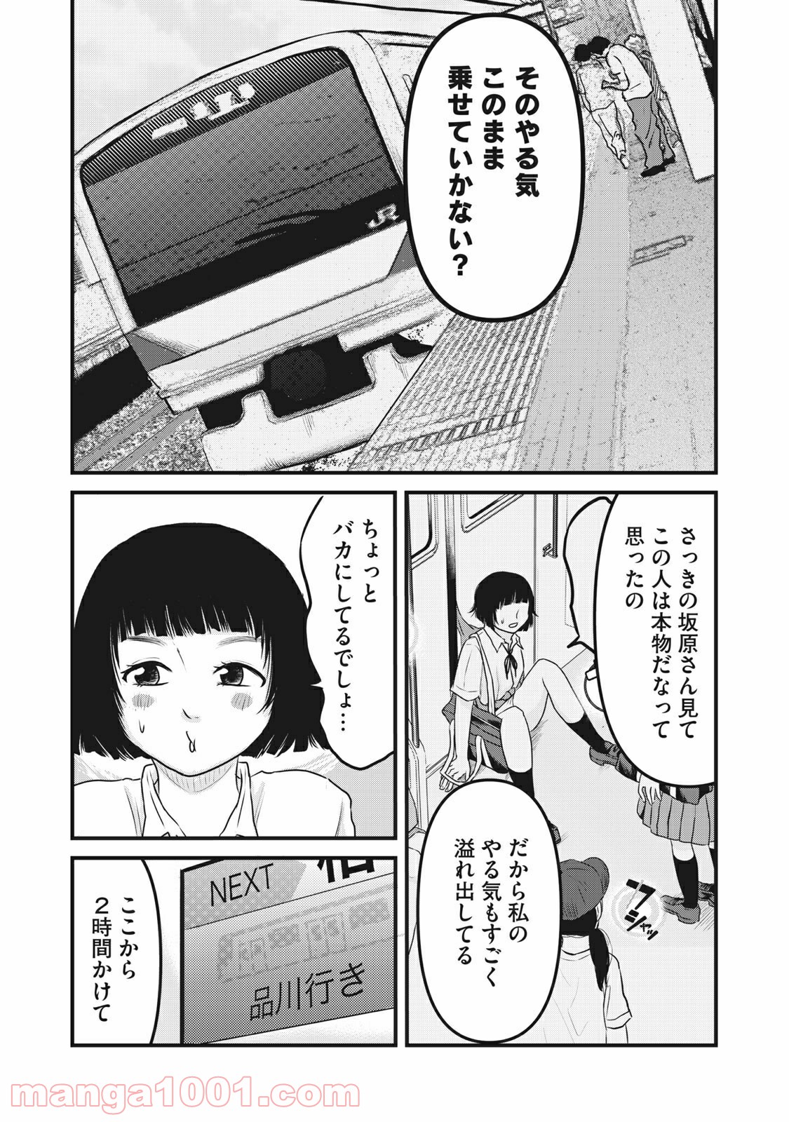 事件はスカートの中で - 第10話 - Page 14