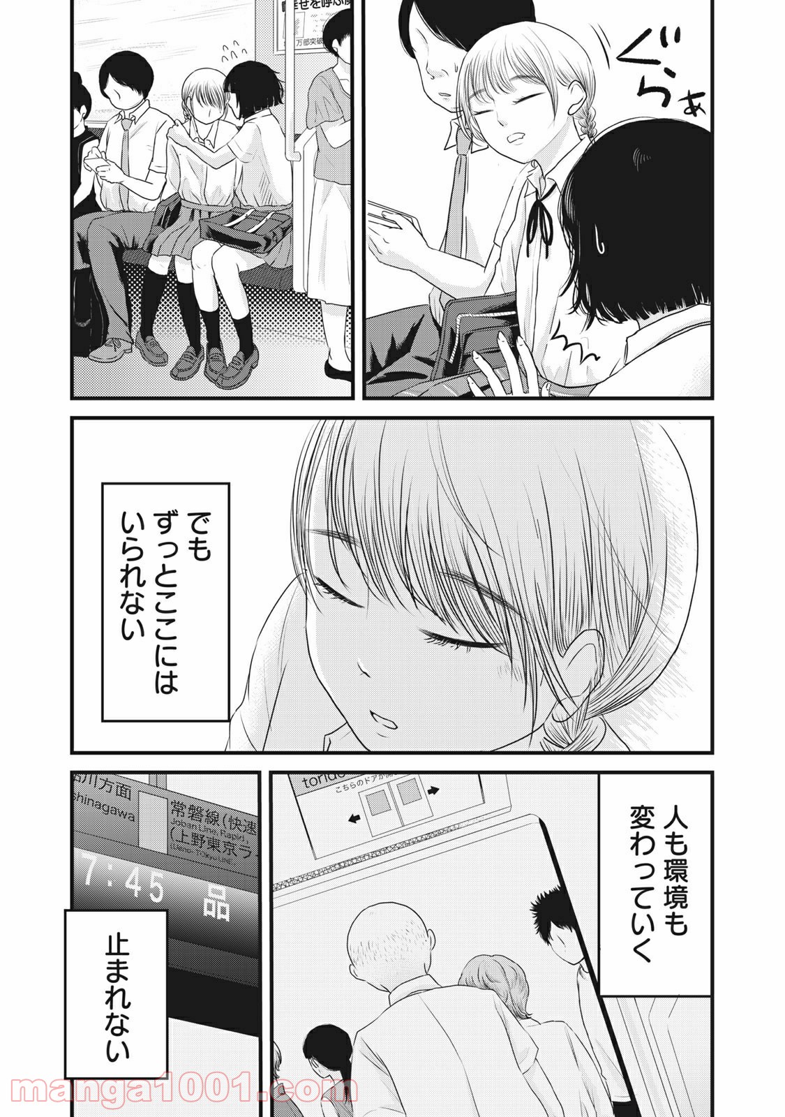 事件はスカートの中で - 第10話 - Page 19