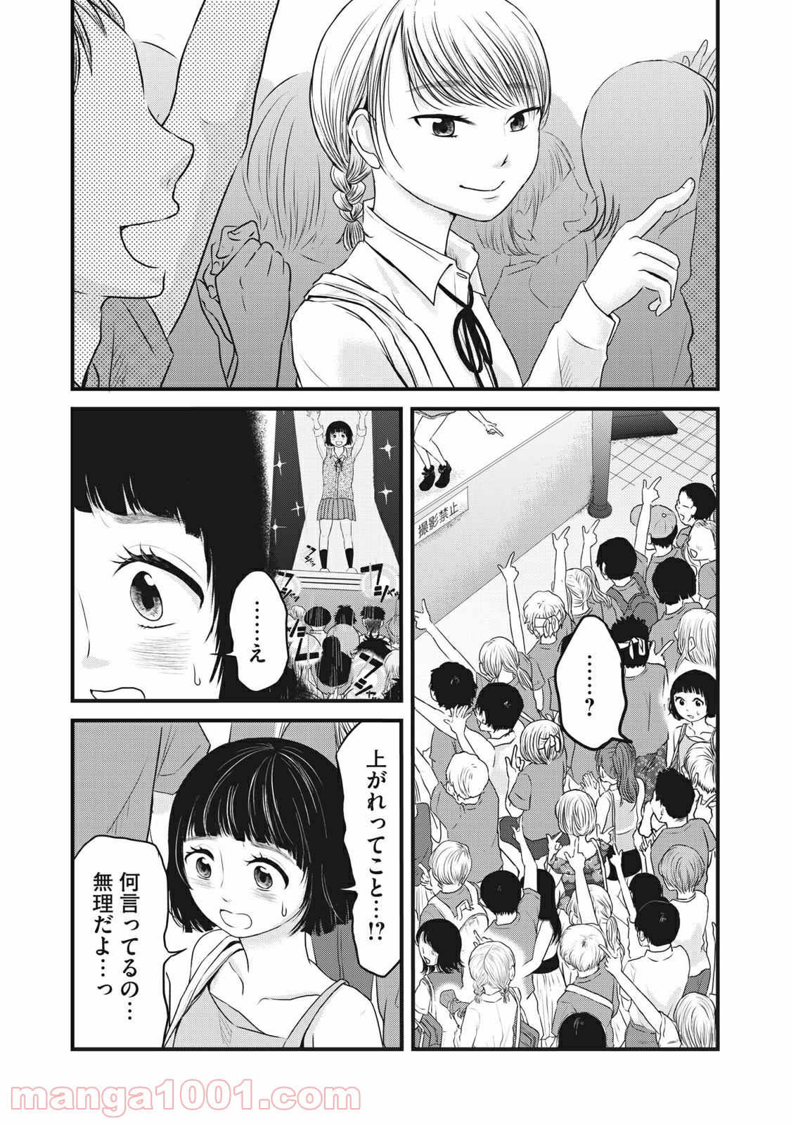 事件はスカートの中で - 第12話 - Page 8