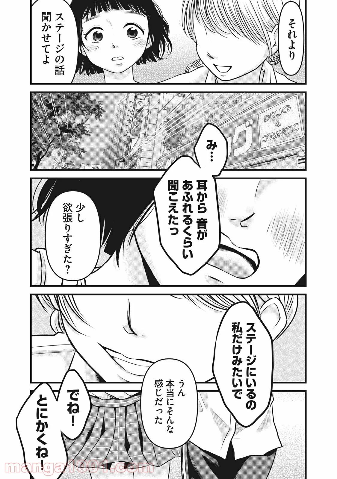 事件はスカートの中で - 第13話 - Page 7