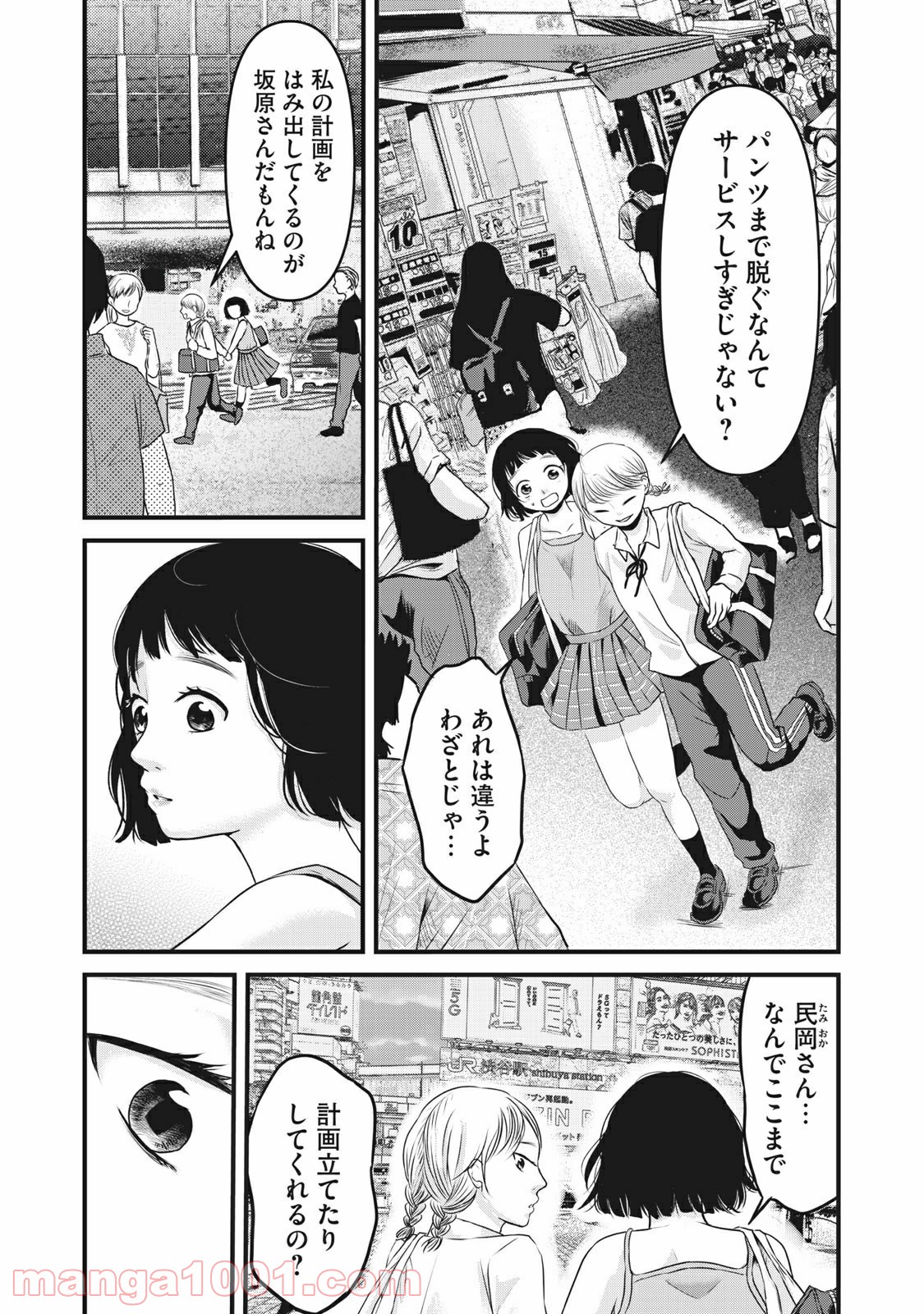 事件はスカートの中で - 第13話 - Page 9