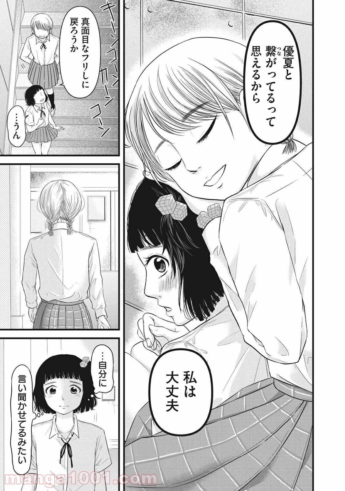 事件はスカートの中で - 第14話 - Page 13