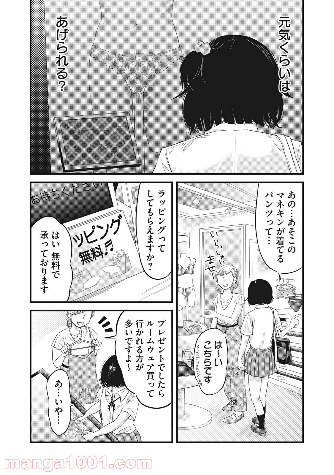 事件はスカートの中で - 第14話 - Page 16