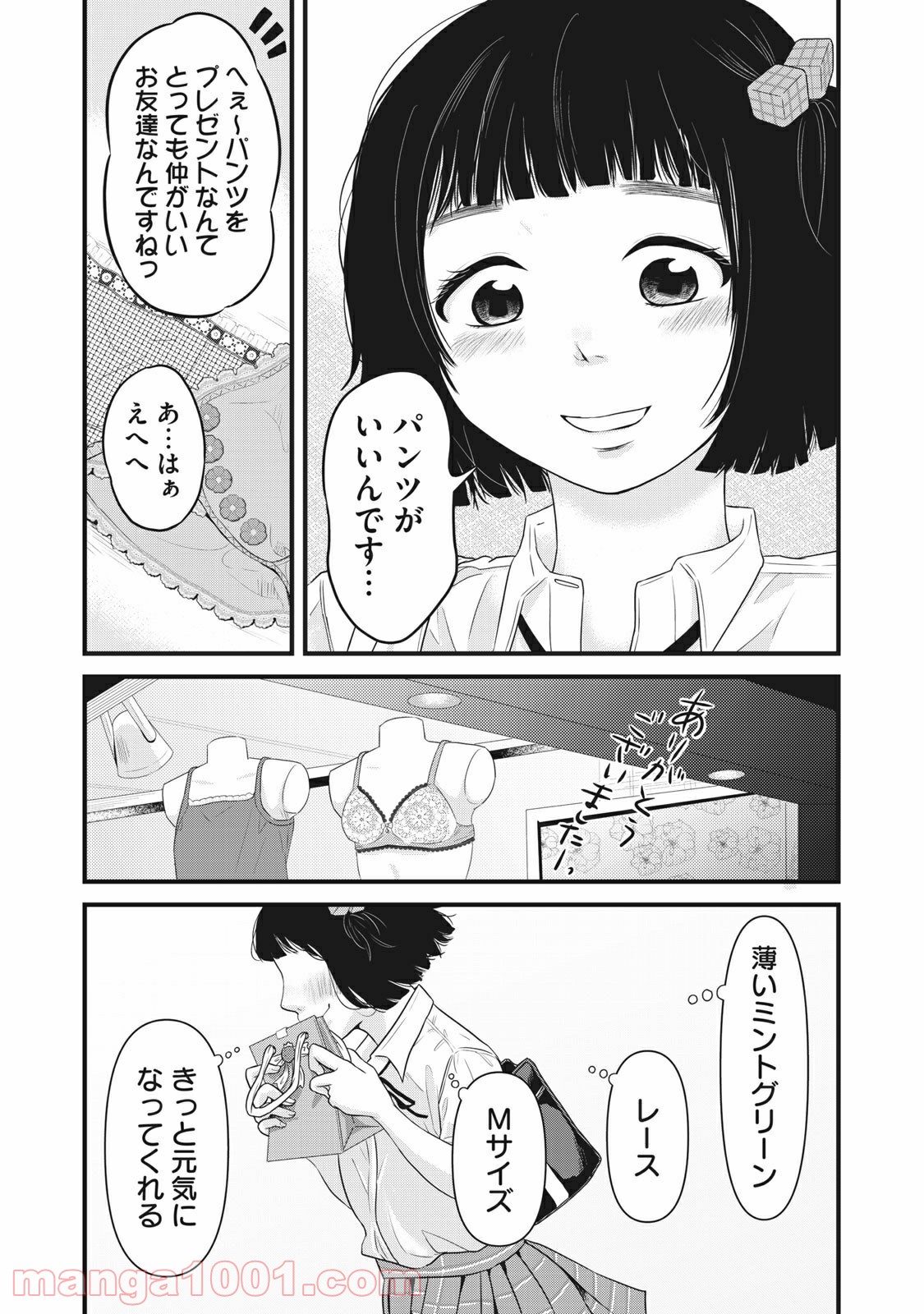 事件はスカートの中で - 第14話 - Page 17