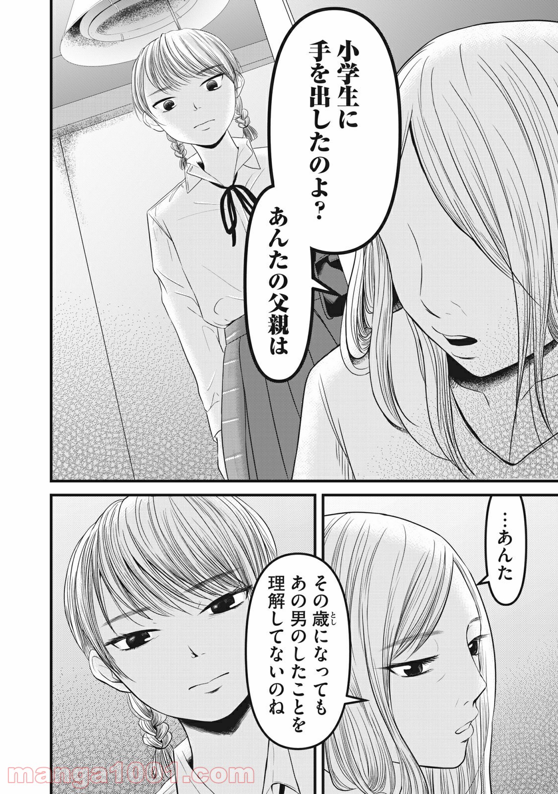 事件はスカートの中で - 第14話 - Page 20