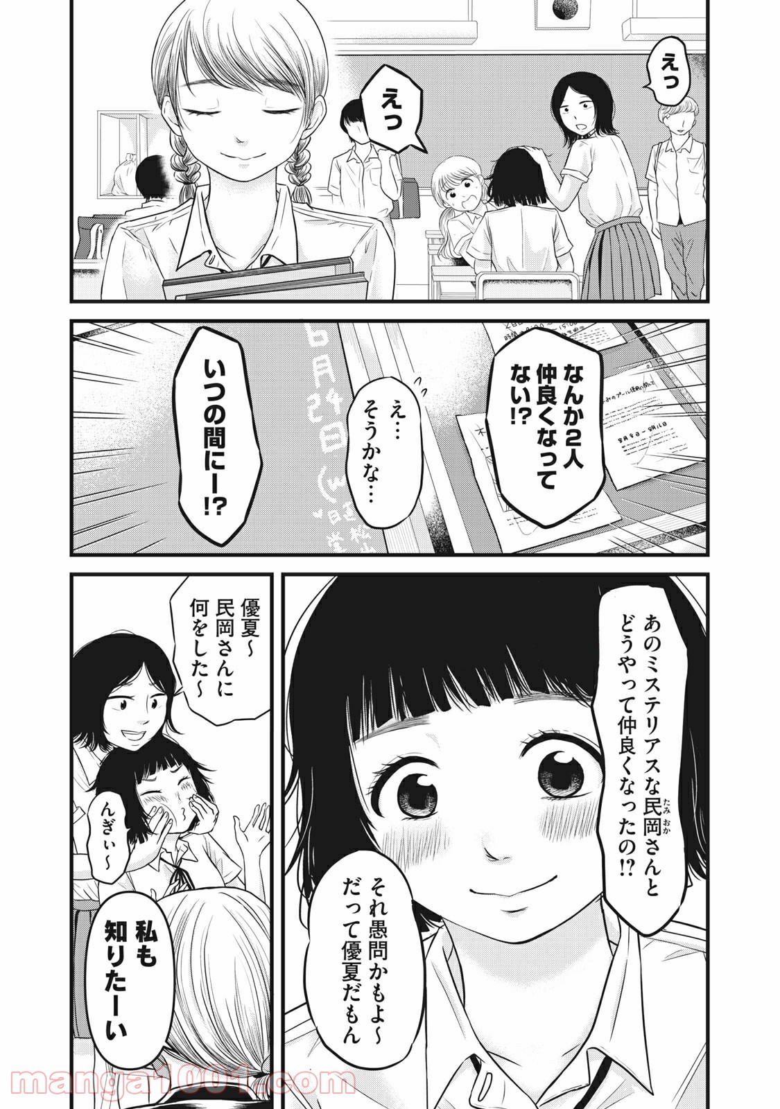 事件はスカートの中で - 第14話 - Page 3