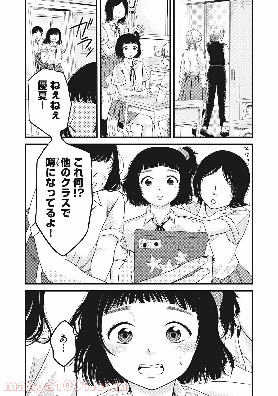 事件はスカートの中で - 第14話 - Page 5