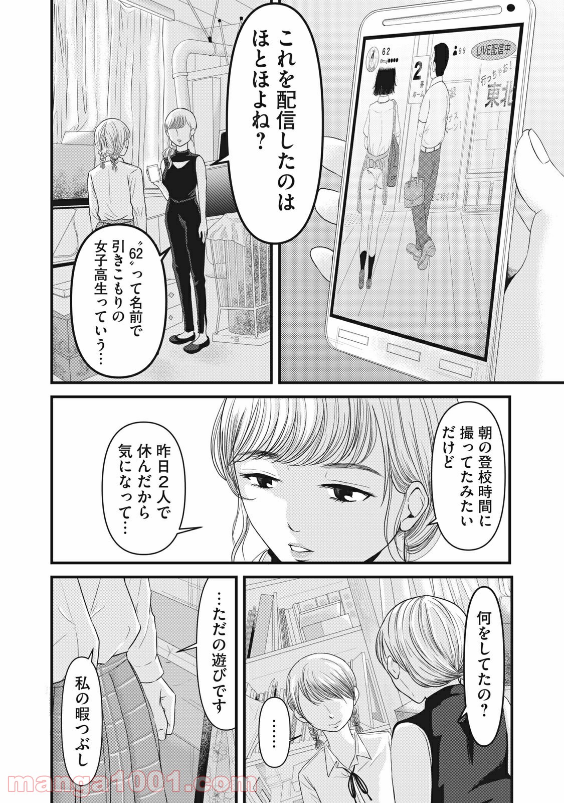 事件はスカートの中で - 第14話 - Page 6