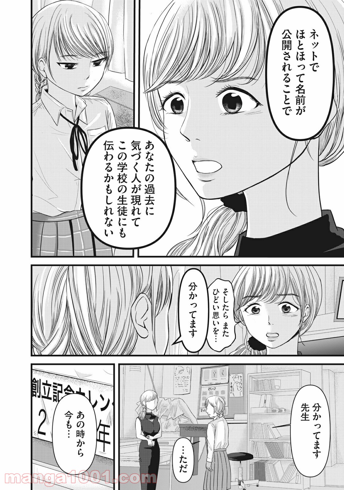 事件はスカートの中で - 第14話 - Page 8