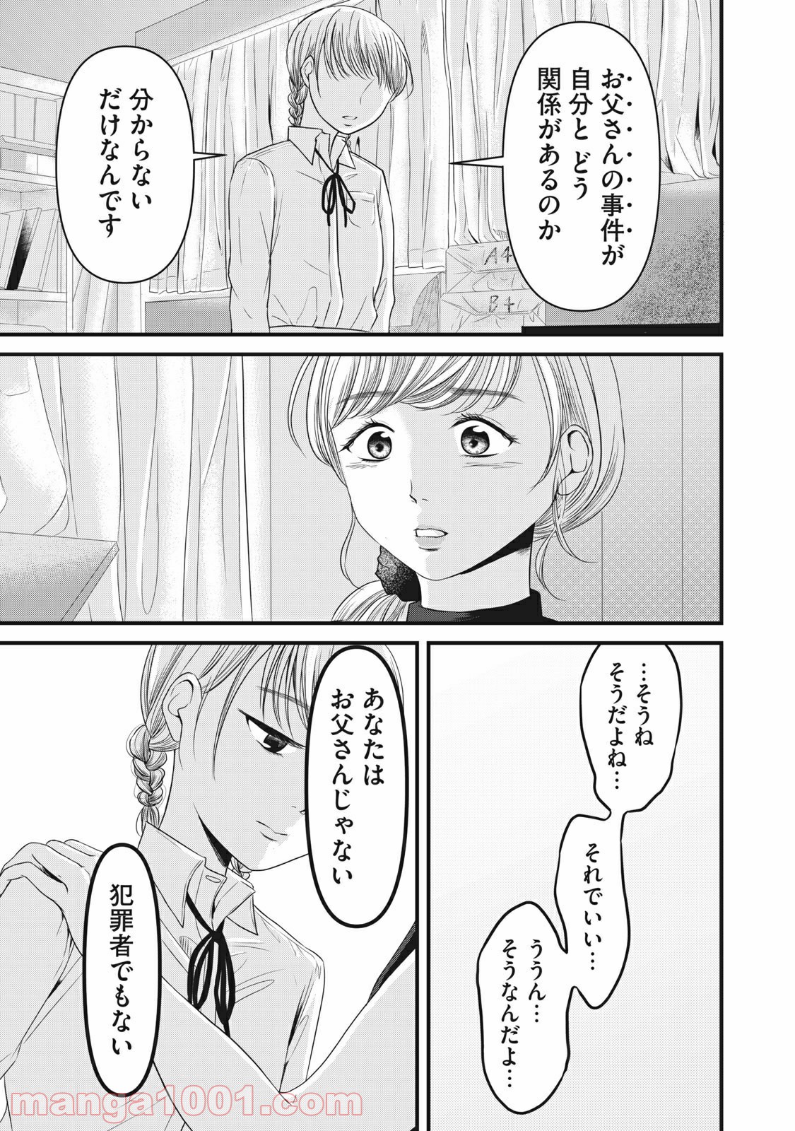 事件はスカートの中で - 第14話 - Page 9