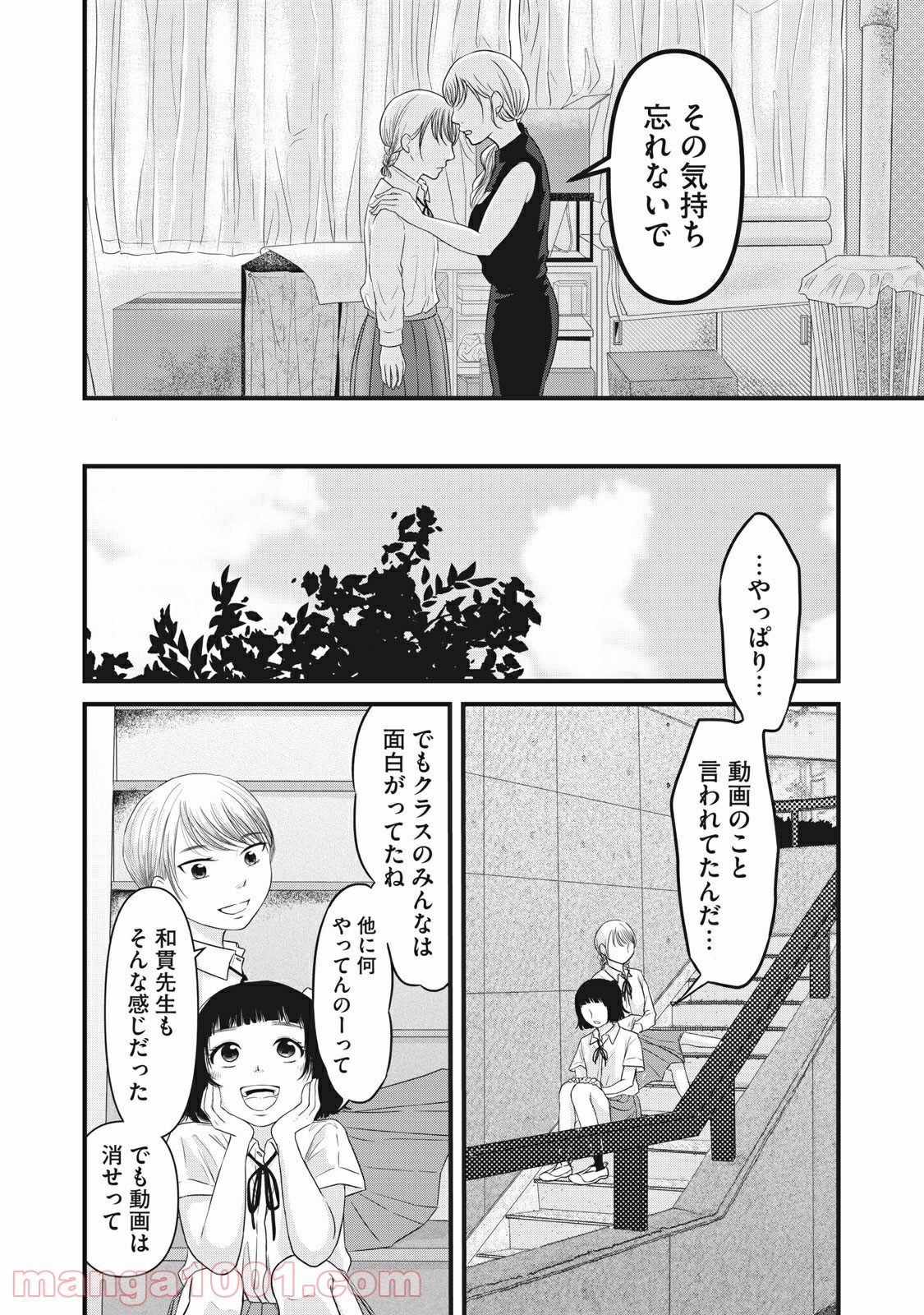 事件はスカートの中で - 第14話 - Page 10