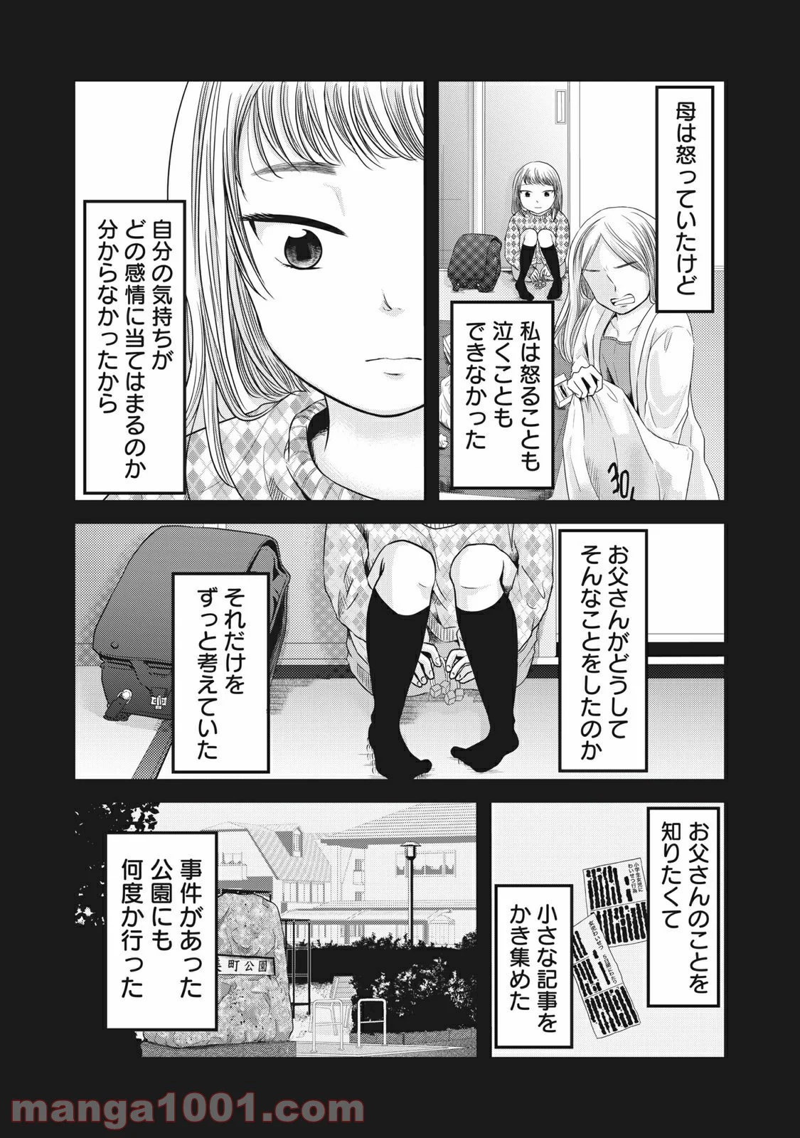 事件はスカートの中で - 第15話 - Page 4