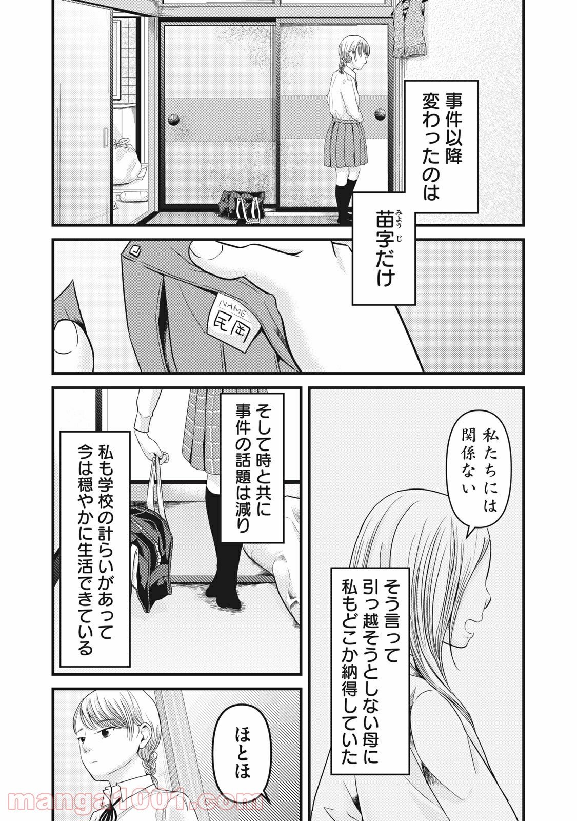 事件はスカートの中で - 第15話 - Page 6