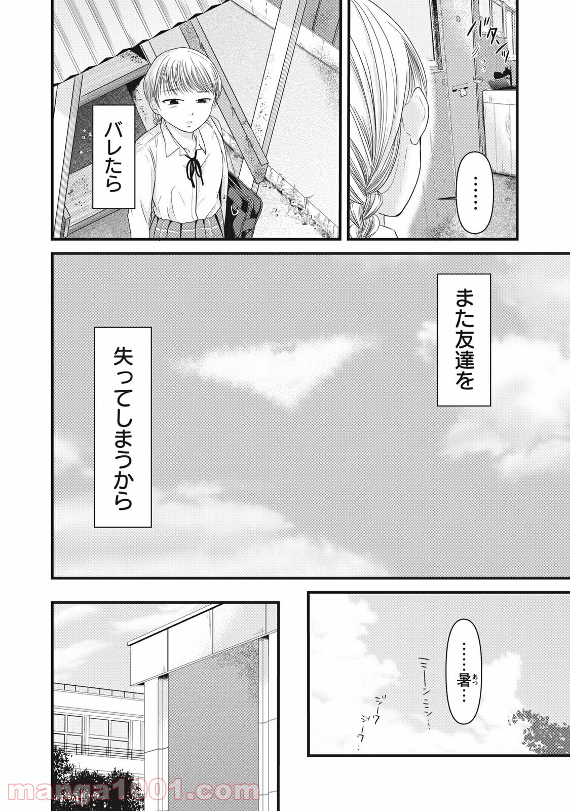 事件はスカートの中で - 第15話 - Page 8