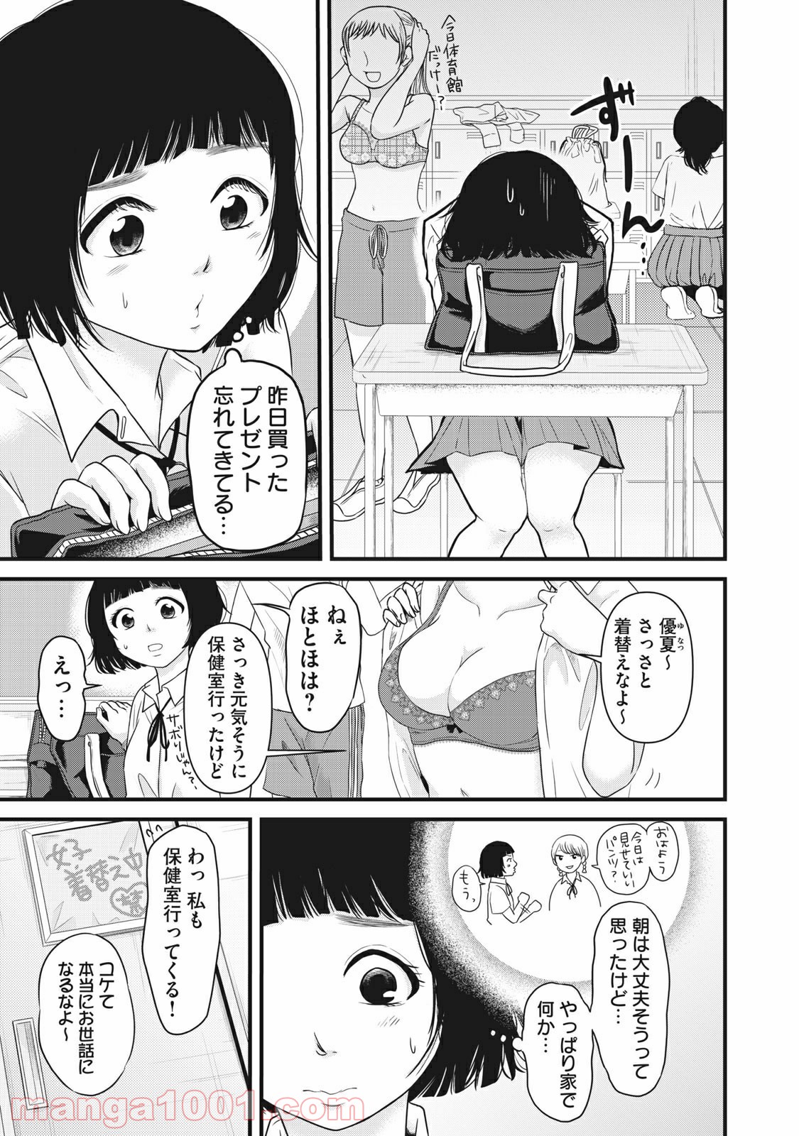 事件はスカートの中で - 第15話 - Page 9