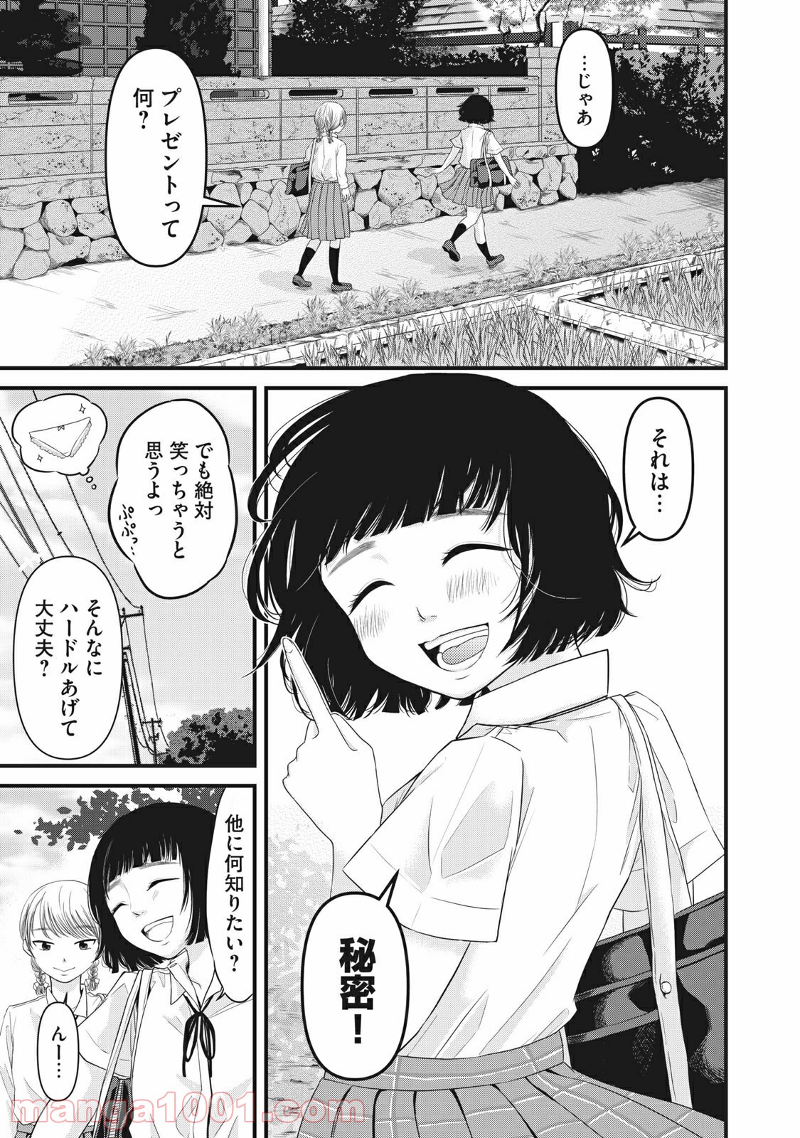 事件はスカートの中で - 第16話 - Page 1