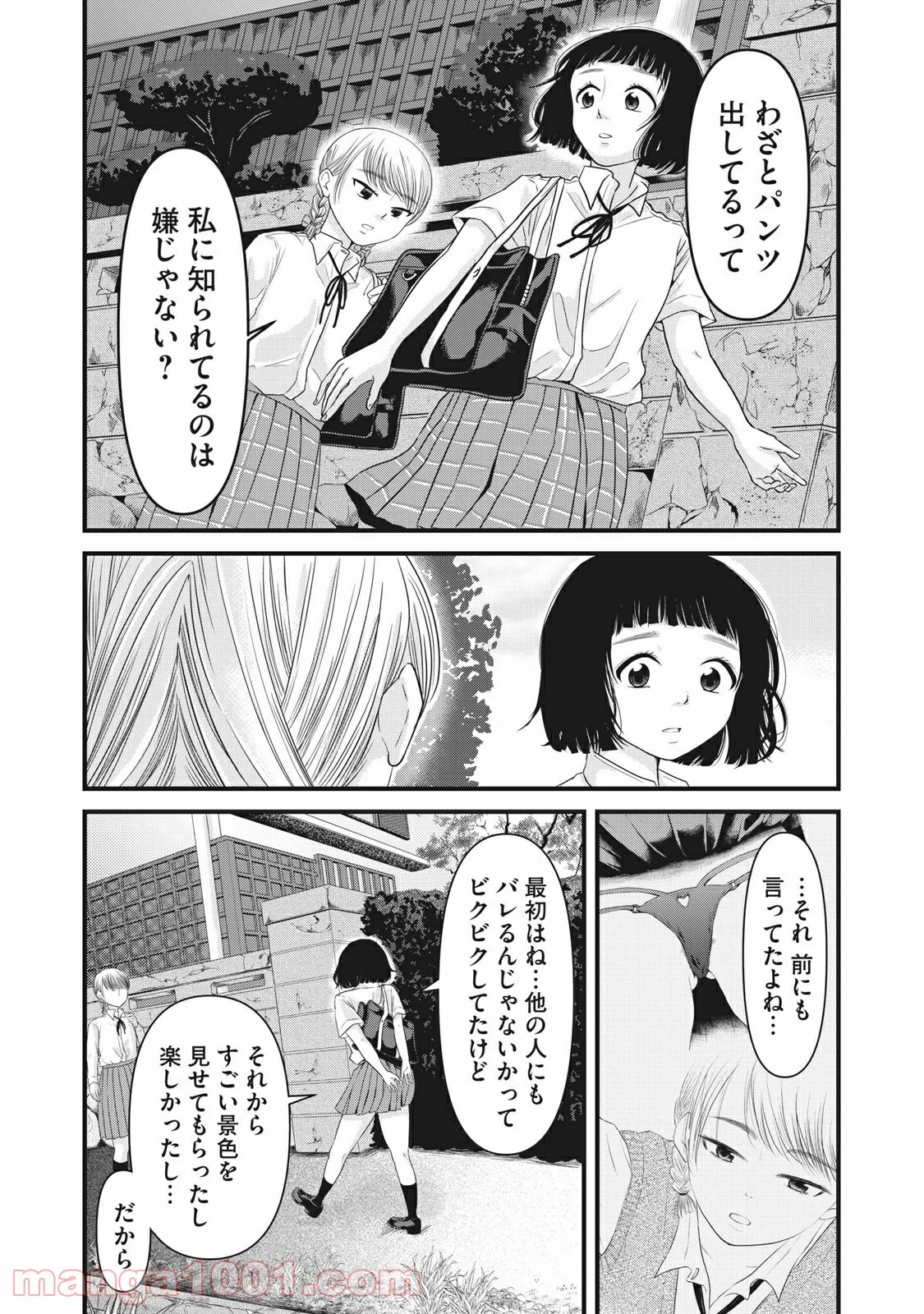 事件はスカートの中で - 第16話 - Page 2