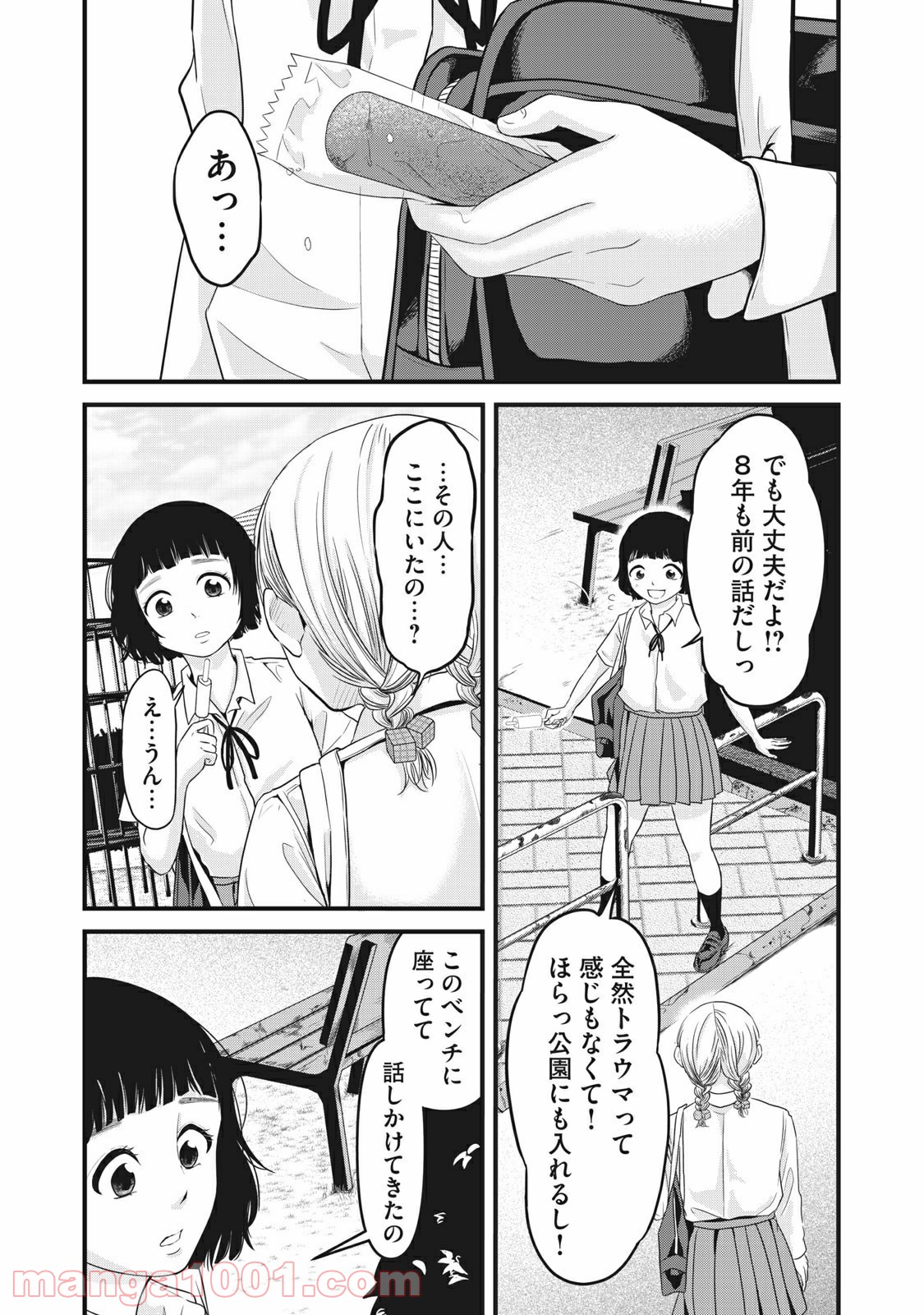 事件はスカートの中で - 第16話 - Page 12