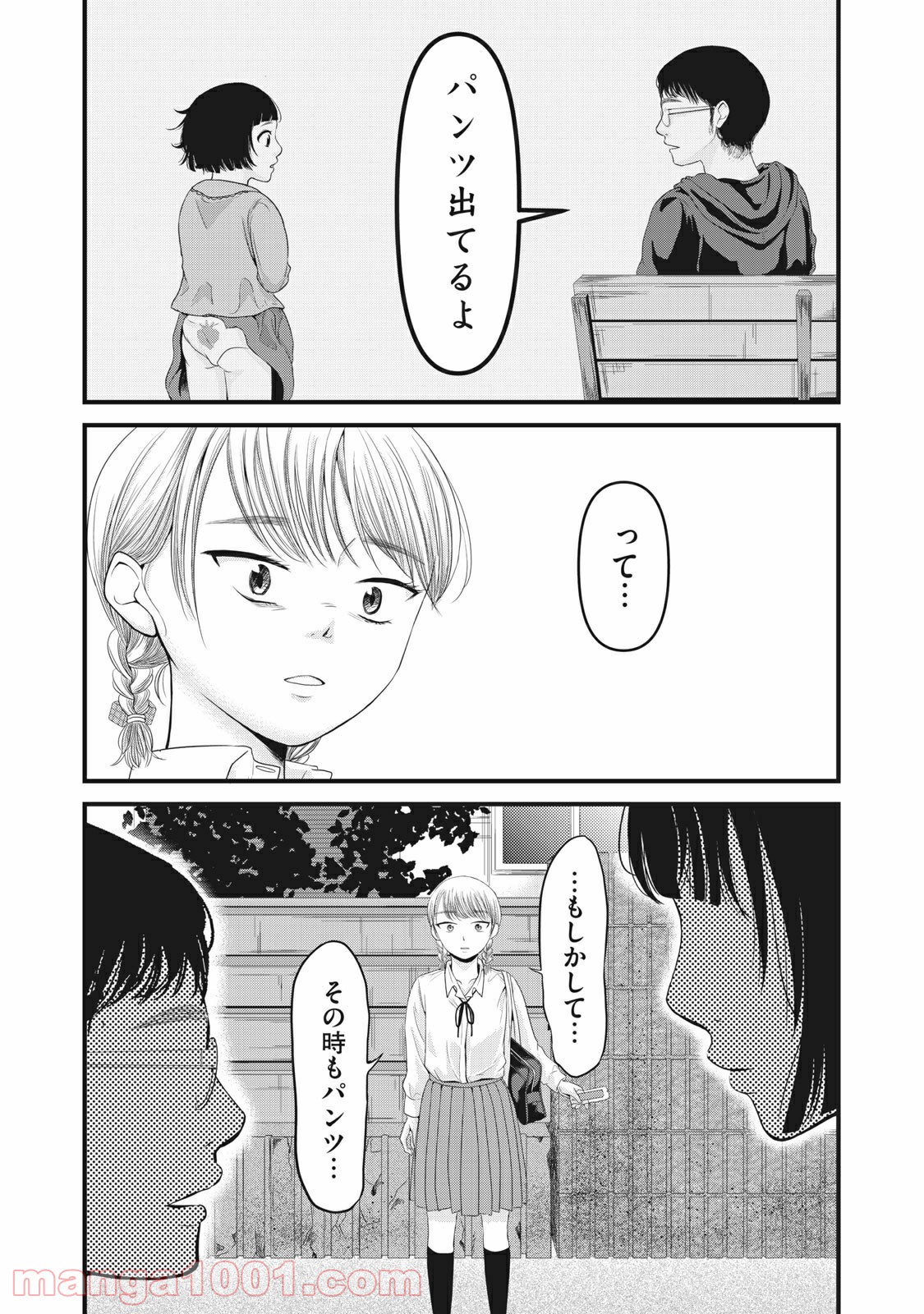 事件はスカートの中で - 第16話 - Page 13