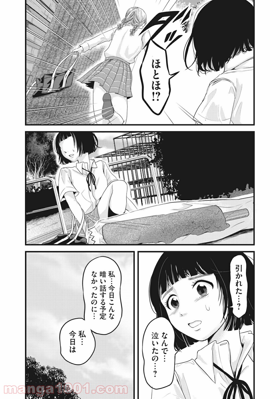 事件はスカートの中で - 第16話 - Page 18