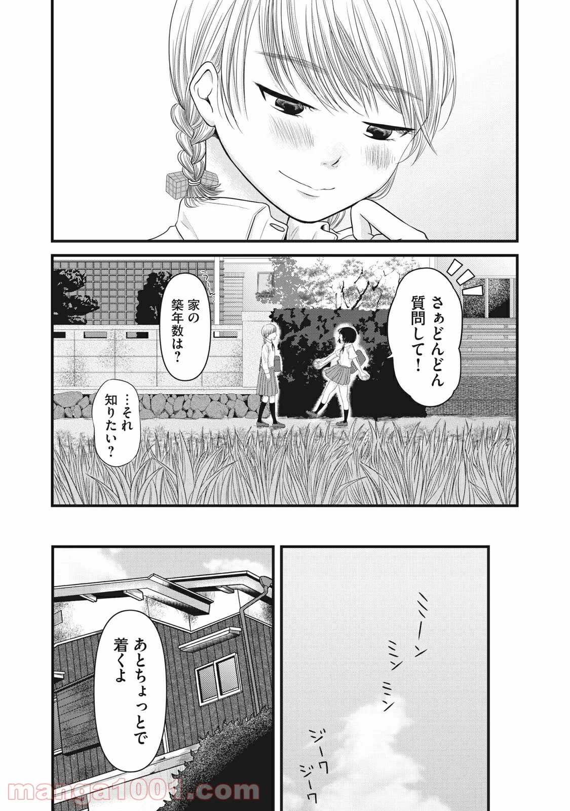 事件はスカートの中で - 第16話 - Page 4