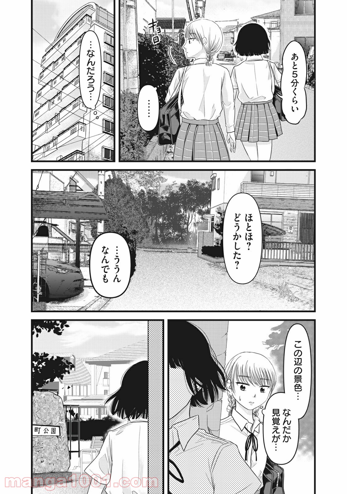 事件はスカートの中で - 第16話 - Page 5