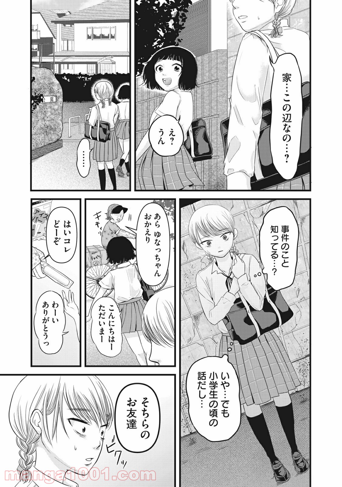 事件はスカートの中で - 第16話 - Page 7