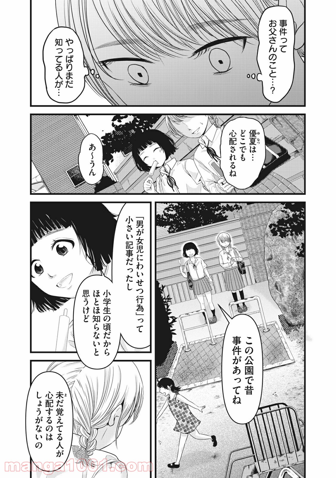 事件はスカートの中で - 第16話 - Page 9