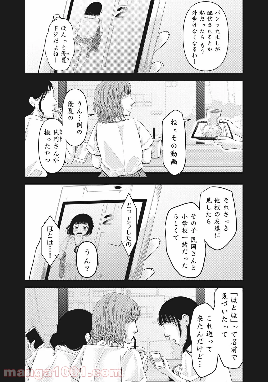 事件はスカートの中で - 第17話 - Page 1