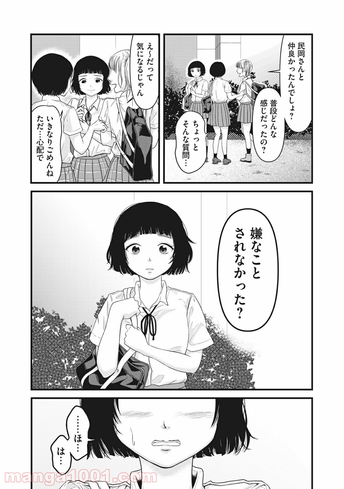 事件はスカートの中で - 第17話 - Page 5