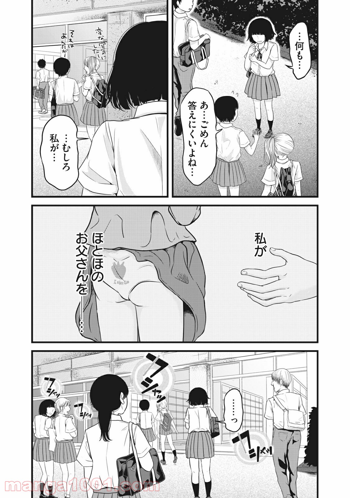 事件はスカートの中で - 第17話 - Page 6