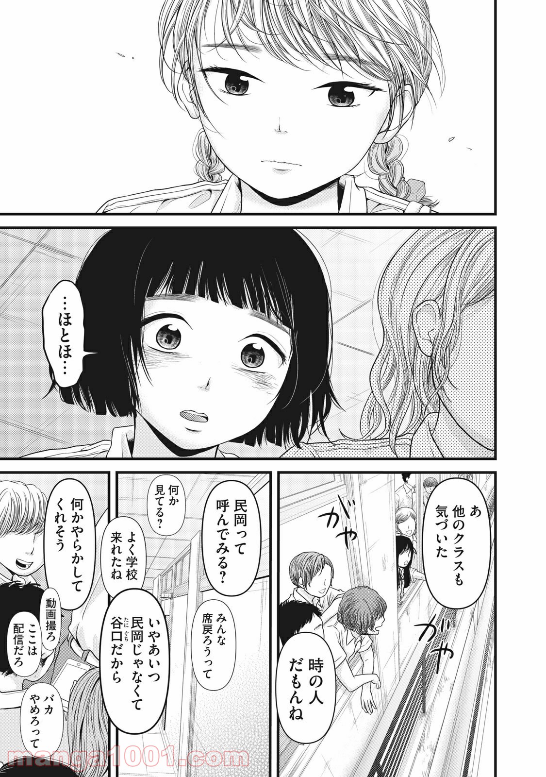 事件はスカートの中で - 第17話 - Page 9