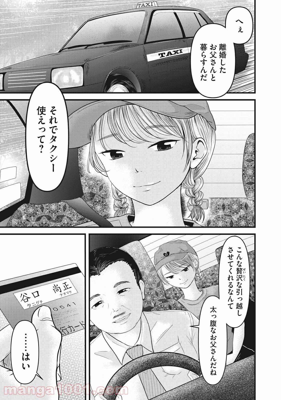 事件はスカートの中で - 第19話 - Page 1