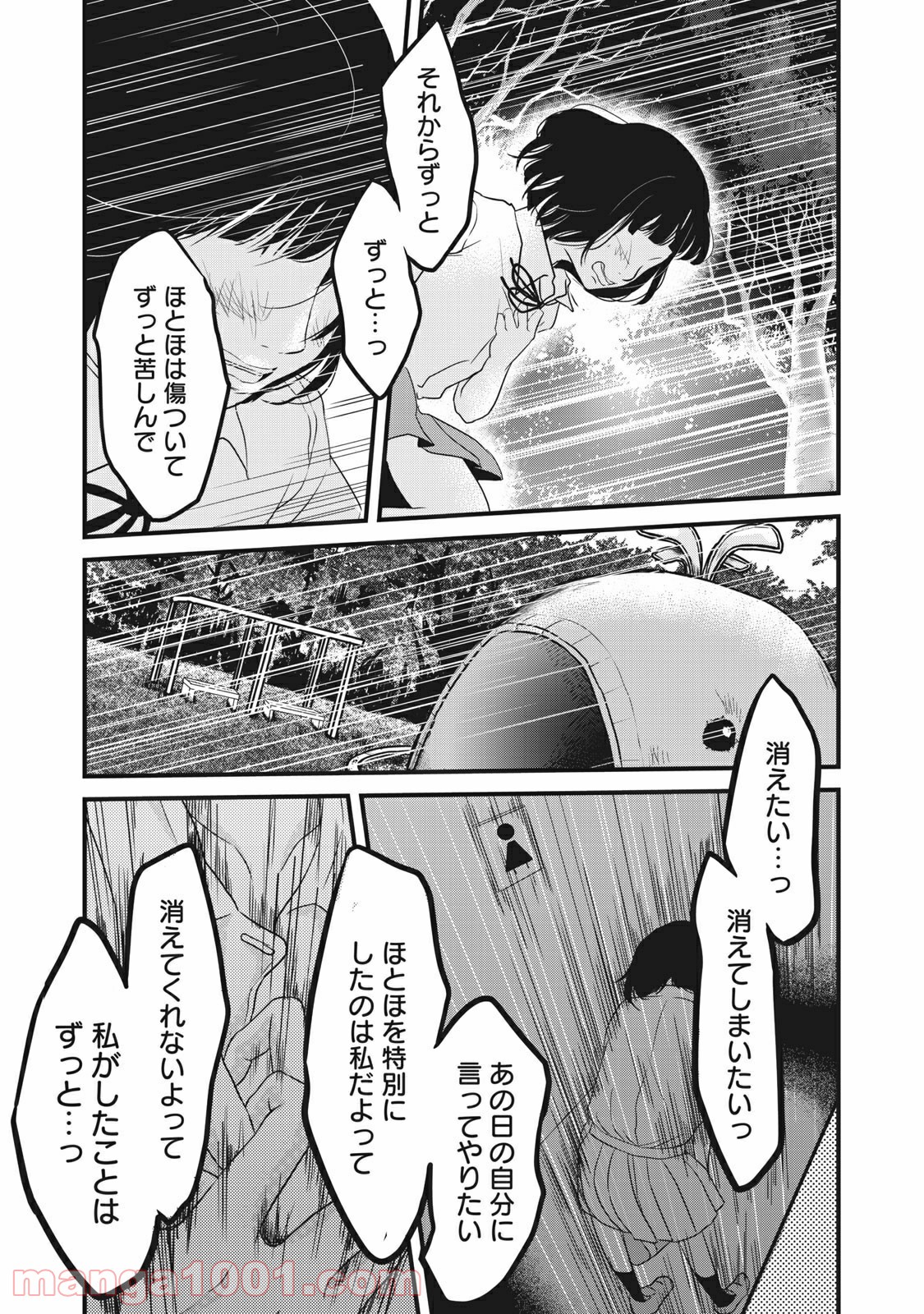 事件はスカートの中で - 第19話 - Page 11