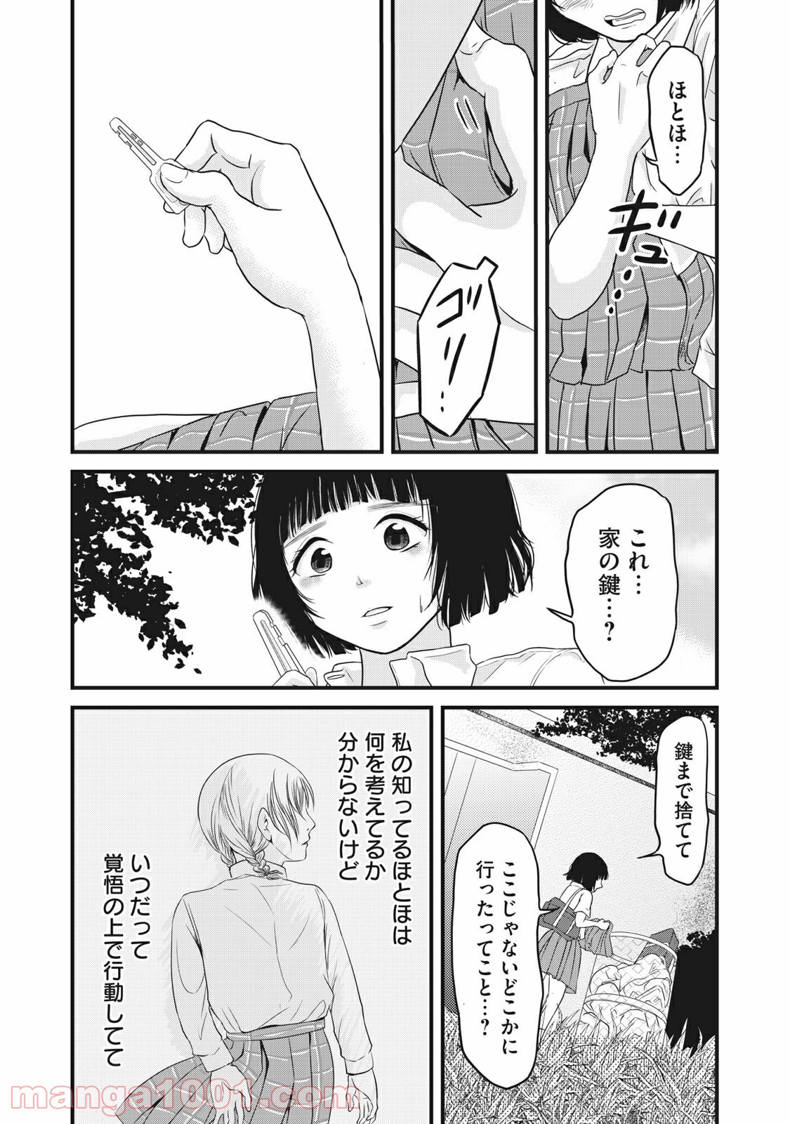 事件はスカートの中で - 第19話 - Page 17