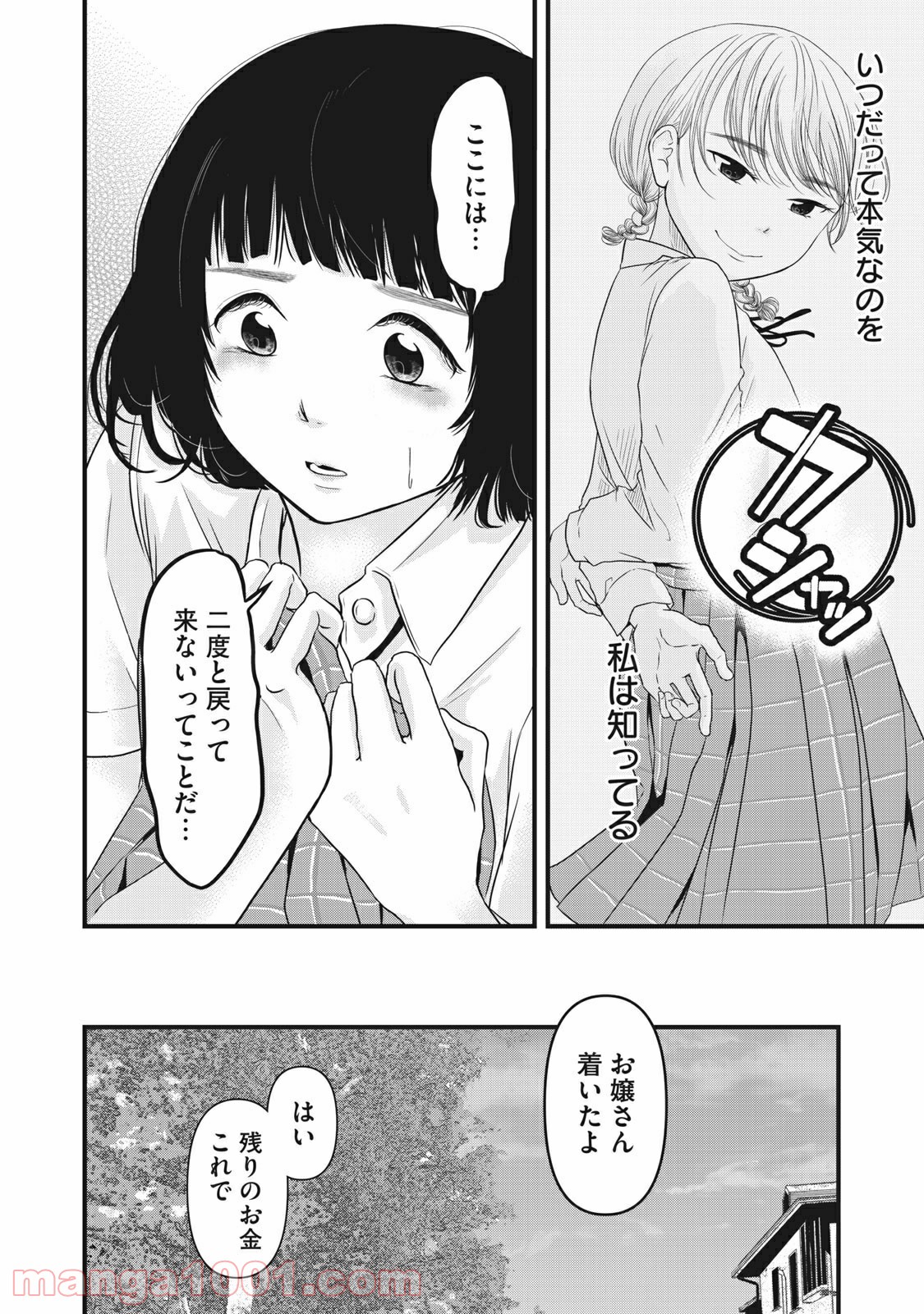 事件はスカートの中で - 第19話 - Page 18