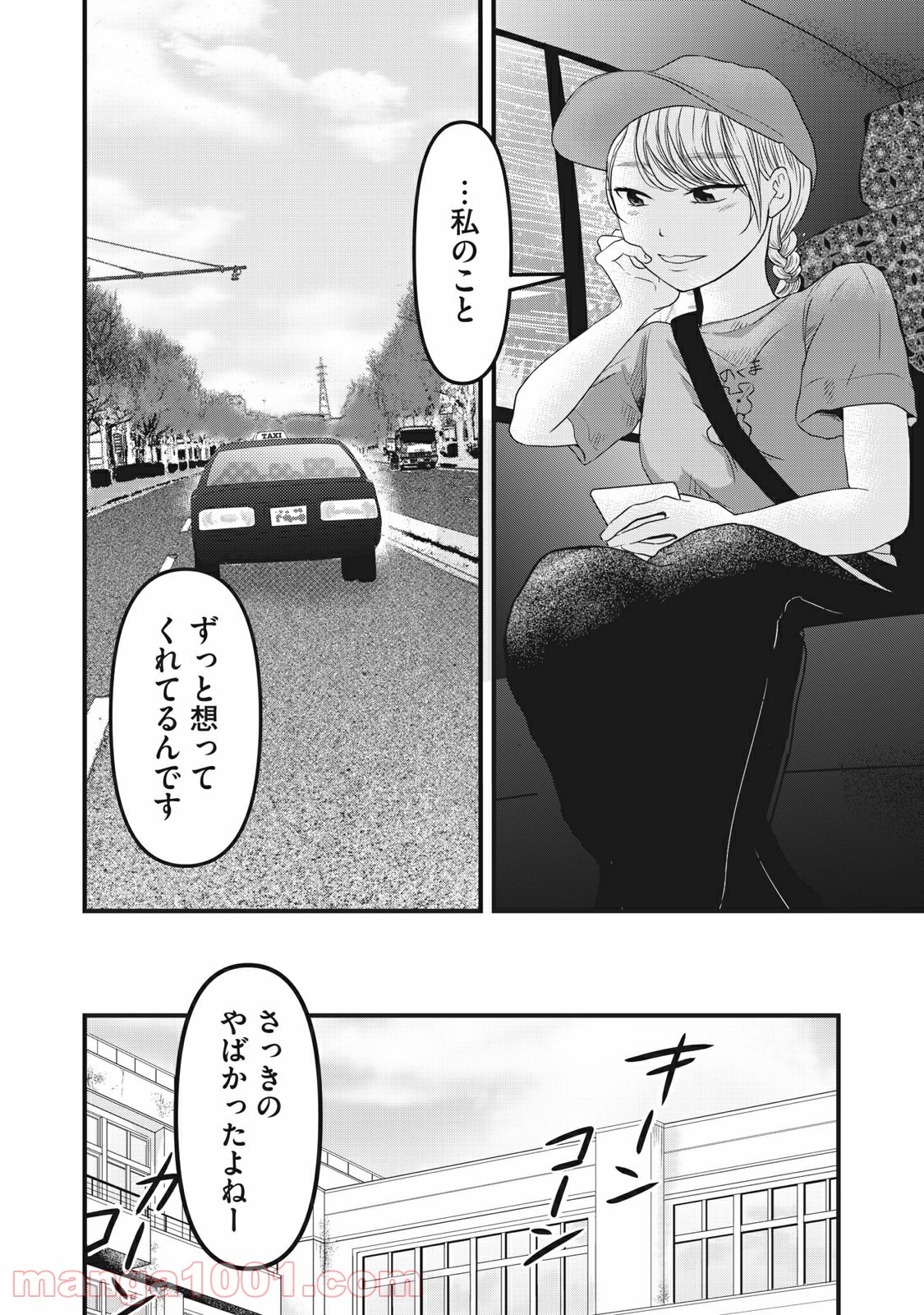 事件はスカートの中で - 第19話 - Page 4