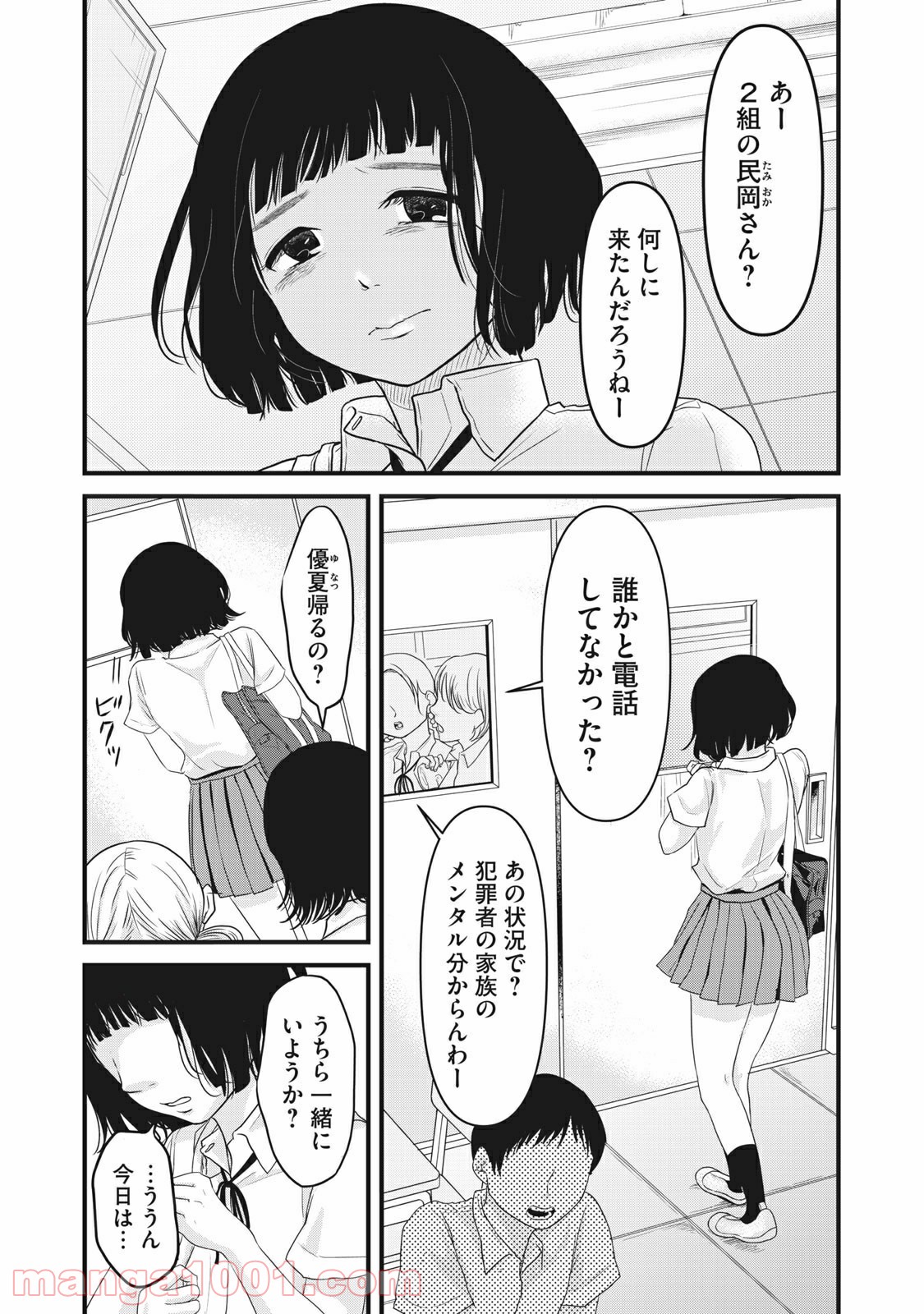 事件はスカートの中で - 第19話 - Page 5