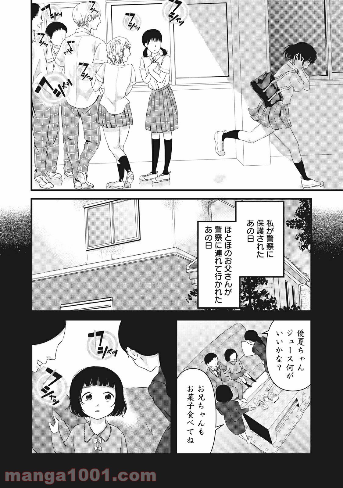 事件はスカートの中で - 第19話 - Page 8