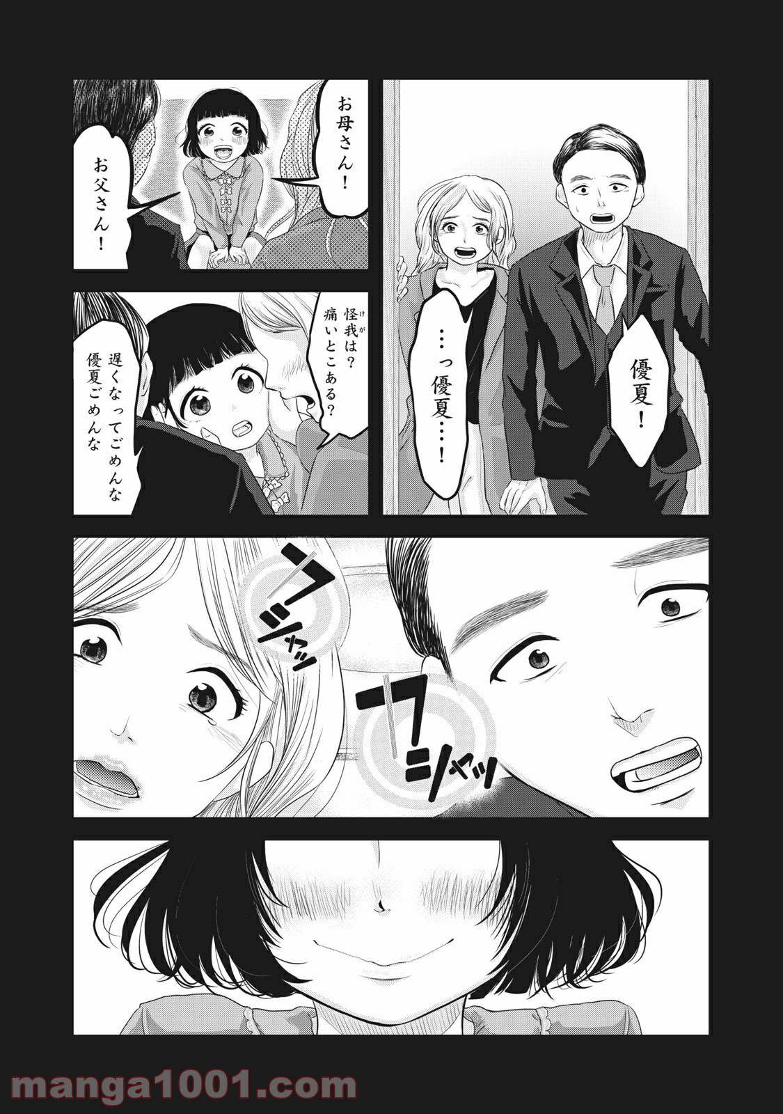 事件はスカートの中で - 第19話 - Page 9