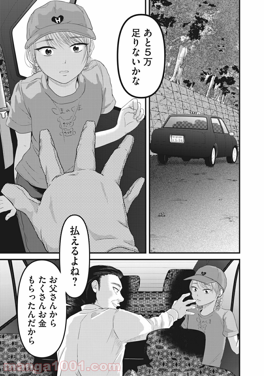 事件はスカートの中で - 第20話 - Page 1