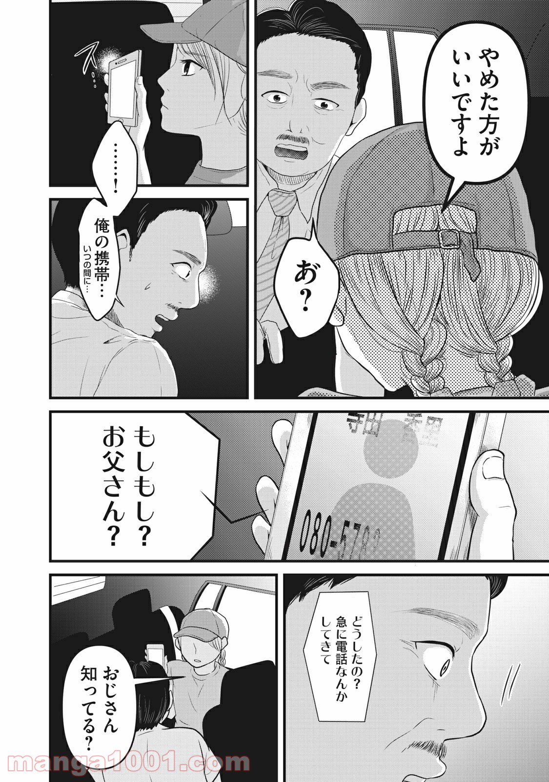 事件はスカートの中で - 第20話 - Page 2