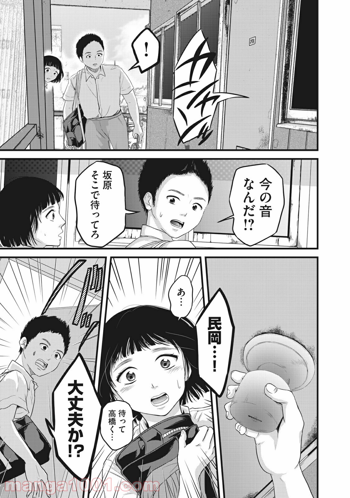 事件はスカートの中で - 第20話 - Page 11