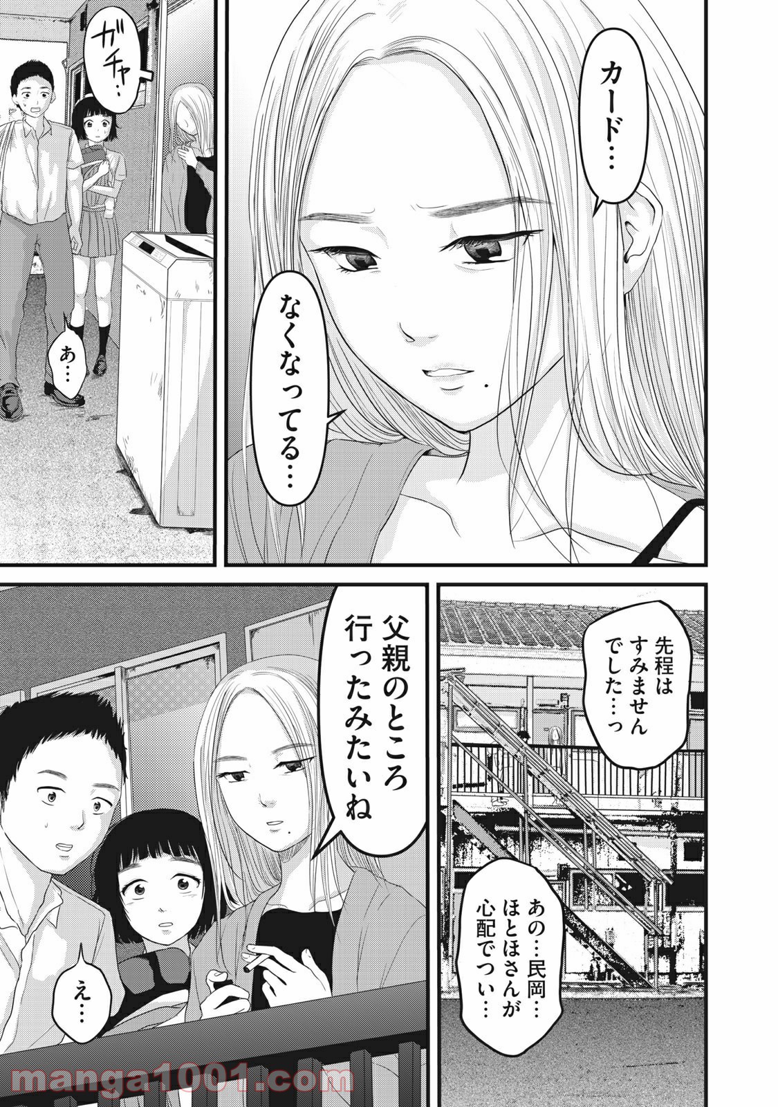 事件はスカートの中で - 第20話 - Page 15