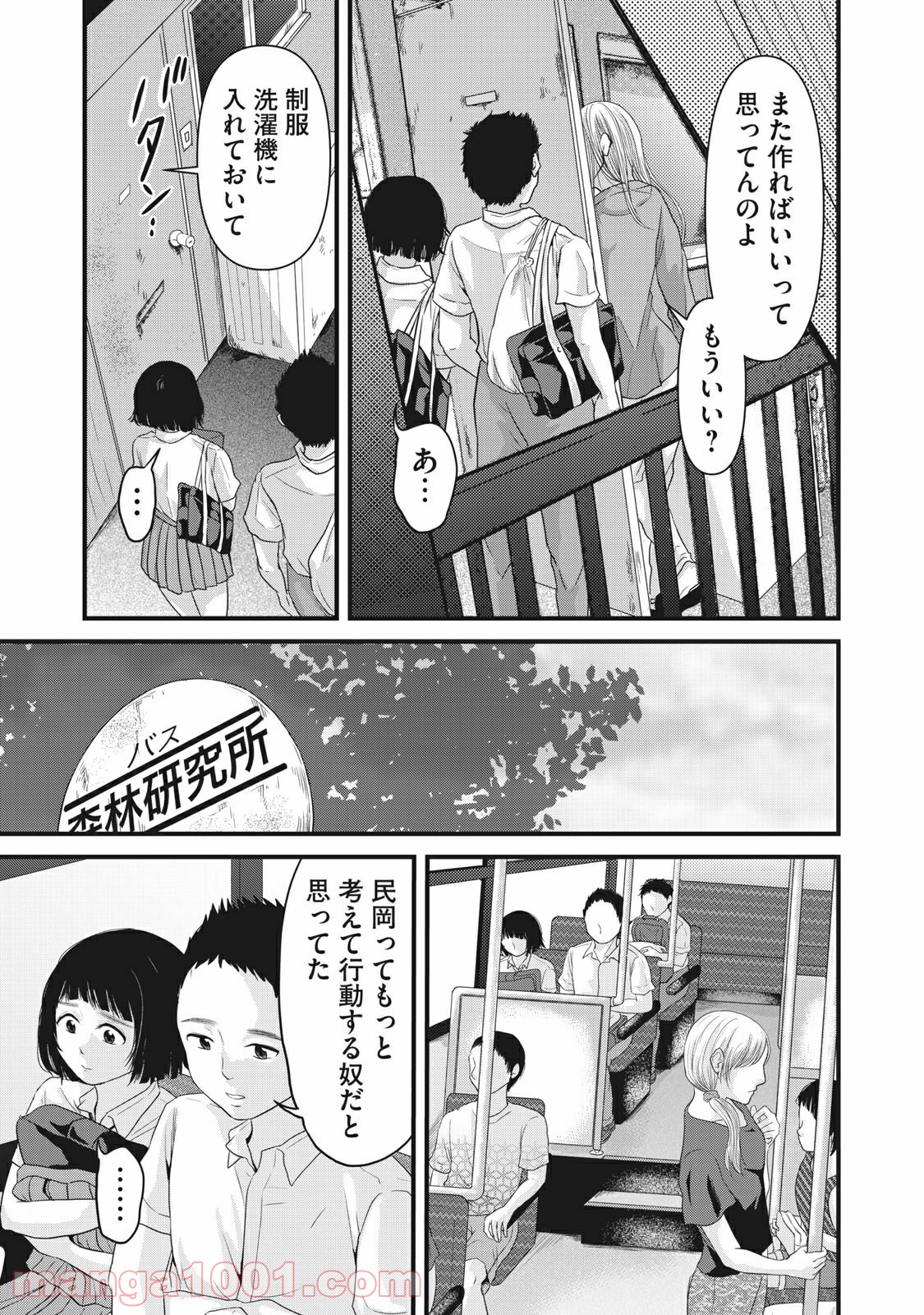 事件はスカートの中で - 第20話 - Page 17