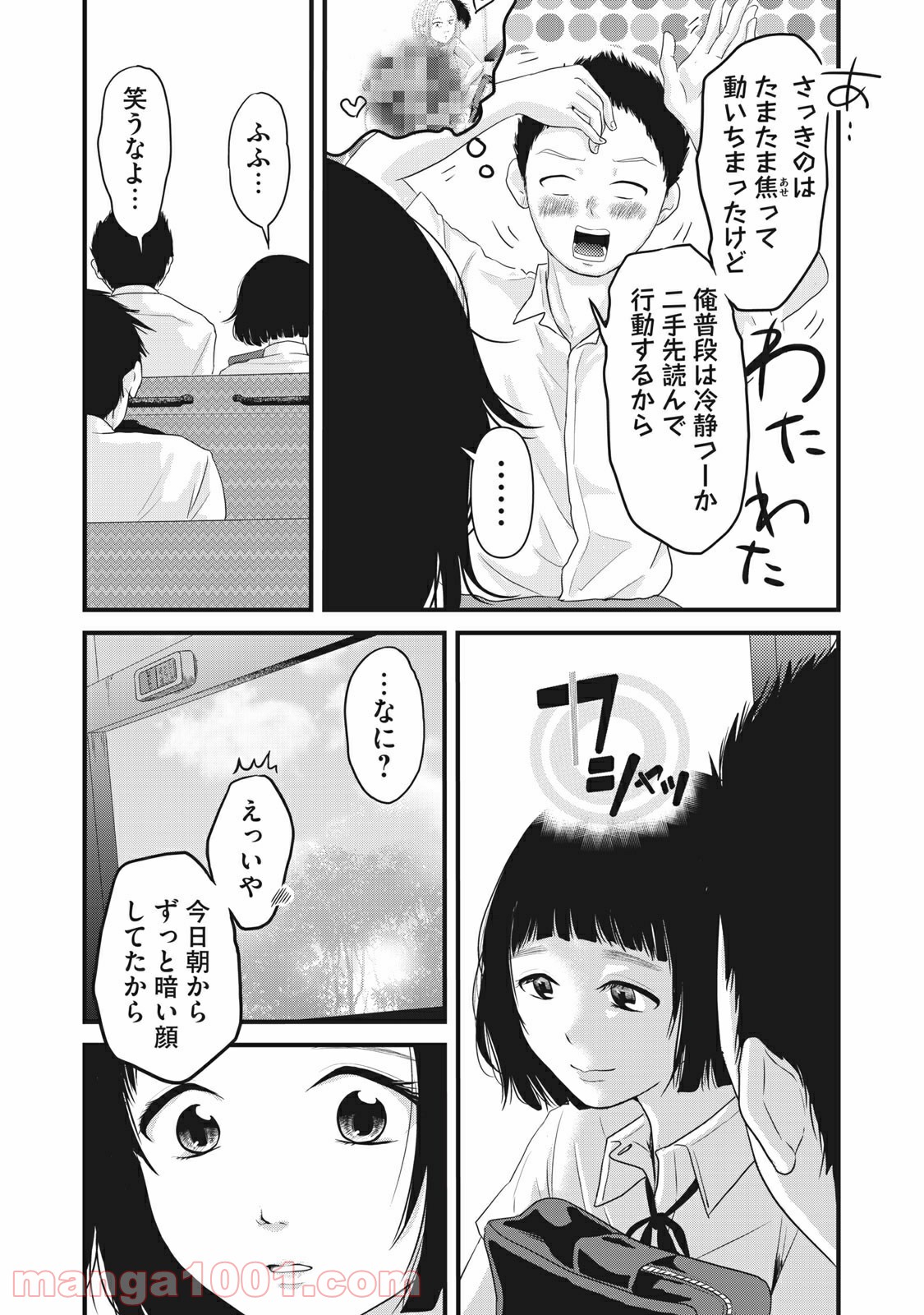 事件はスカートの中で - 第20話 - Page 18