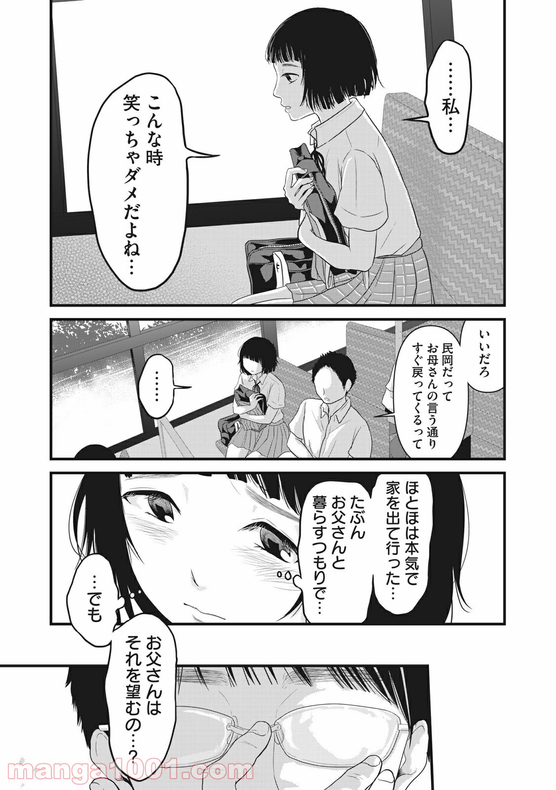 事件はスカートの中で - 第20話 - Page 19