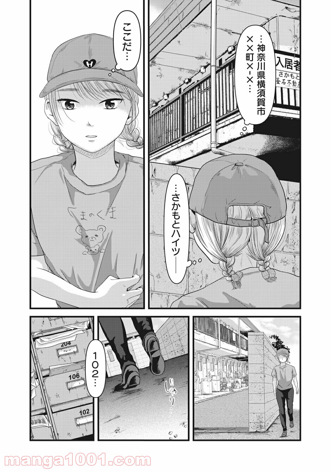 事件はスカートの中で - 第20話 - Page 4